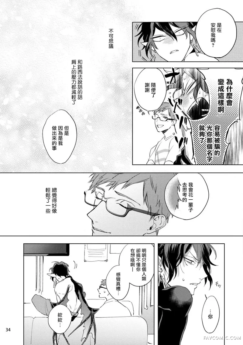 赞美淫魔大人！第03话P35