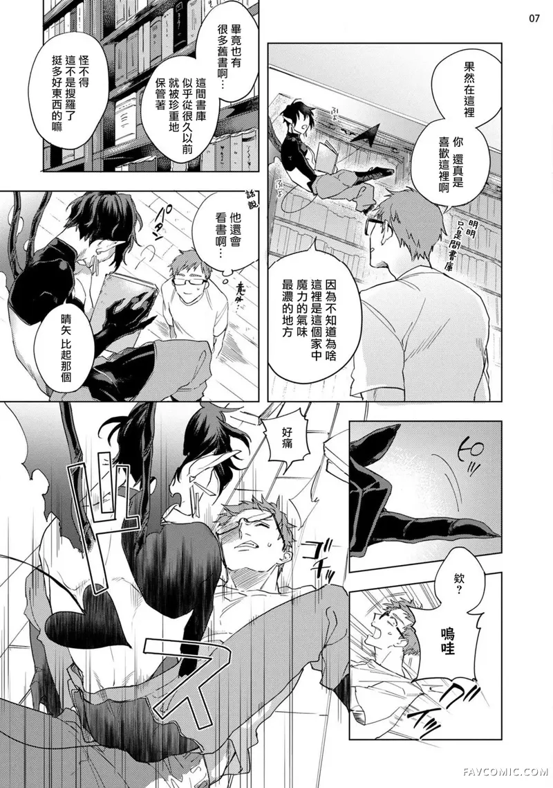 赞美淫魔大人！第03话P8