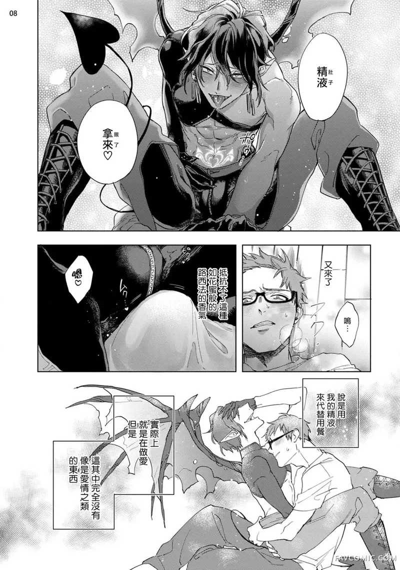 赞美淫魔大人！第03话P9