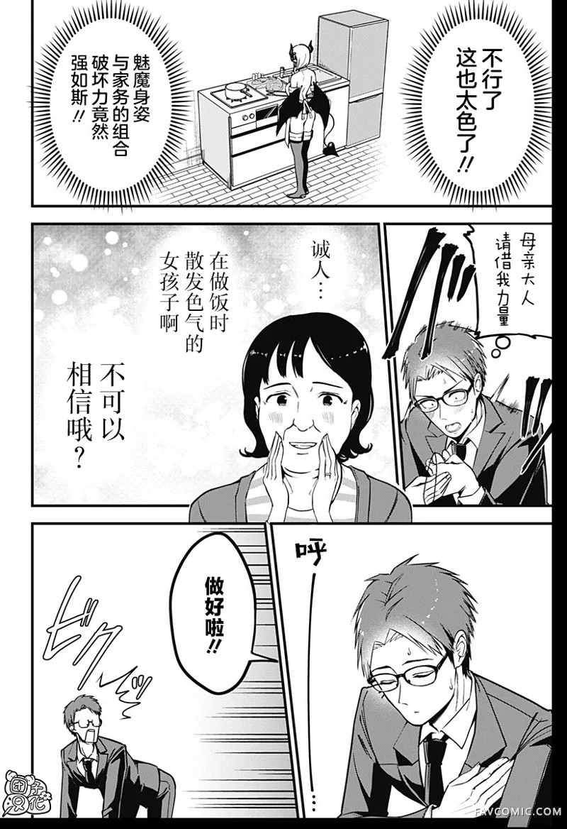 正经魅魔柊小姐第03话P12