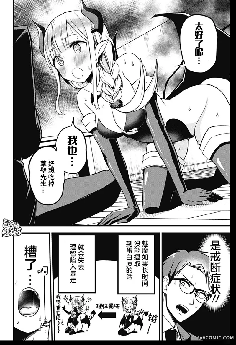 正经魅魔柊小姐第03话P18