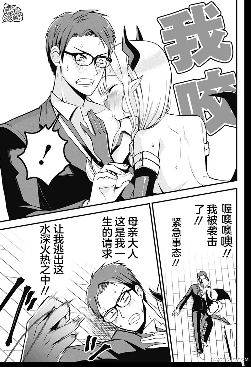 正经魅魔柊小姐第03话P19