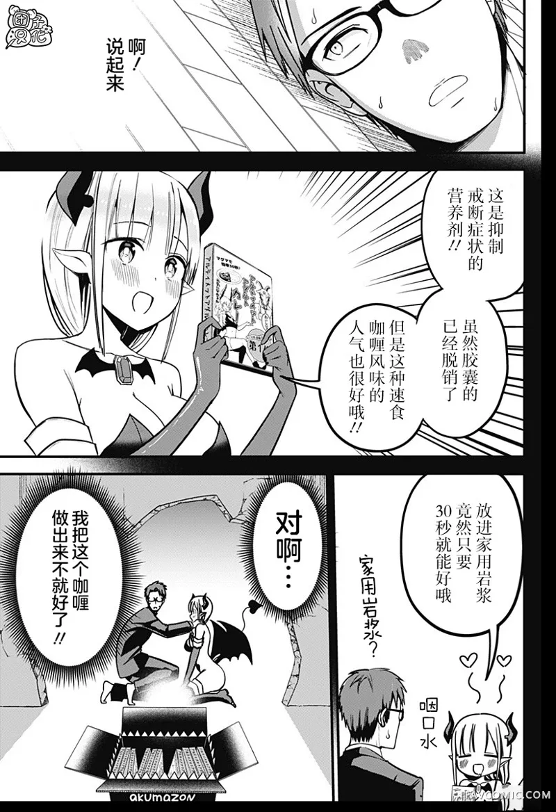 正经魅魔柊小姐第03话P21