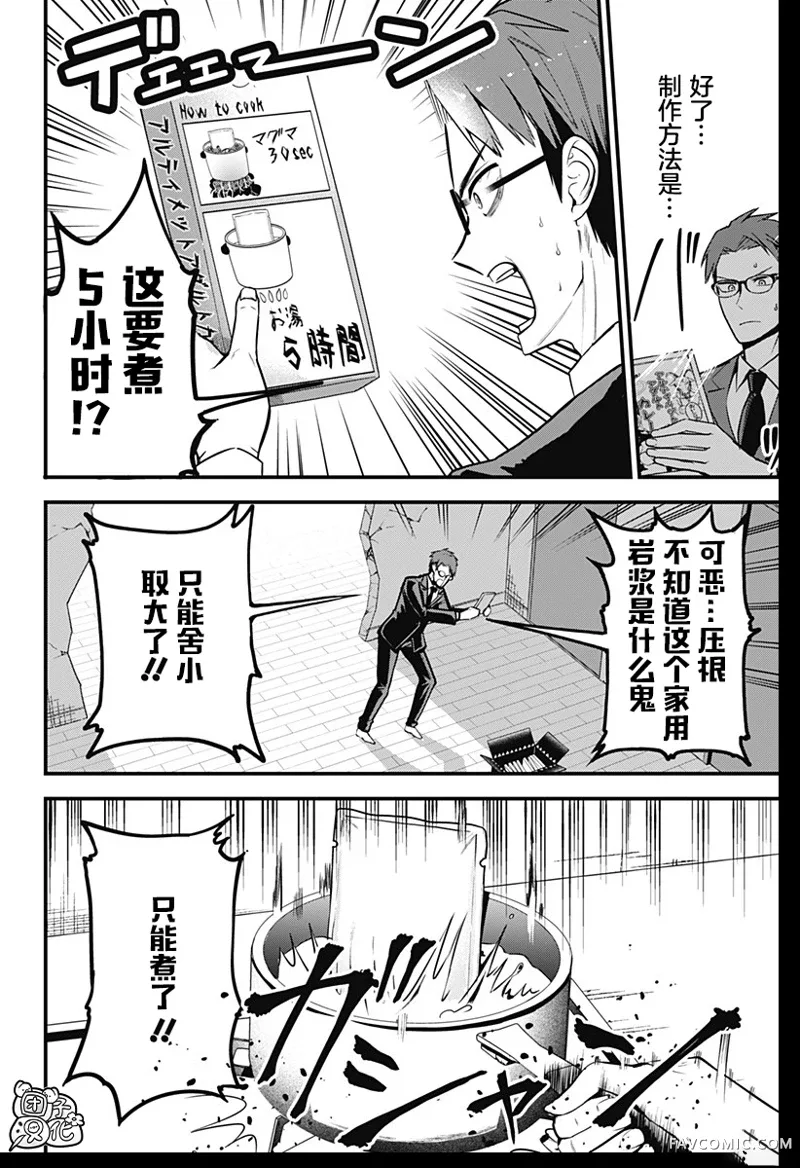 正经魅魔柊小姐第03话P22