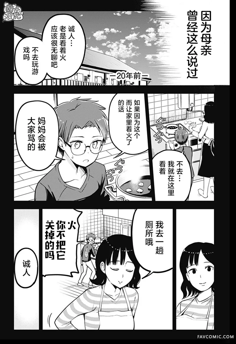 正经魅魔柊小姐第03话P24