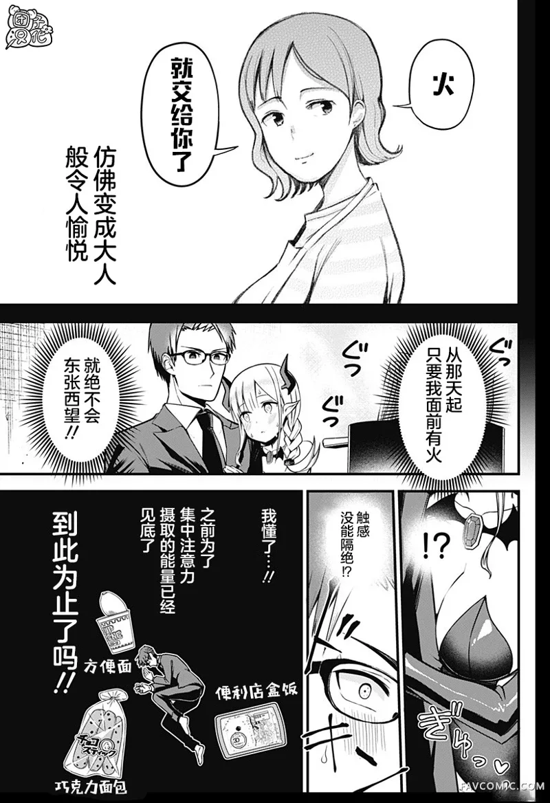 正经魅魔柊小姐第03话P25