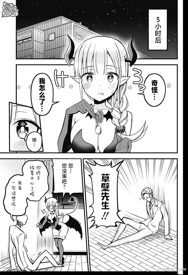 正经魅魔柊小姐第03话P27