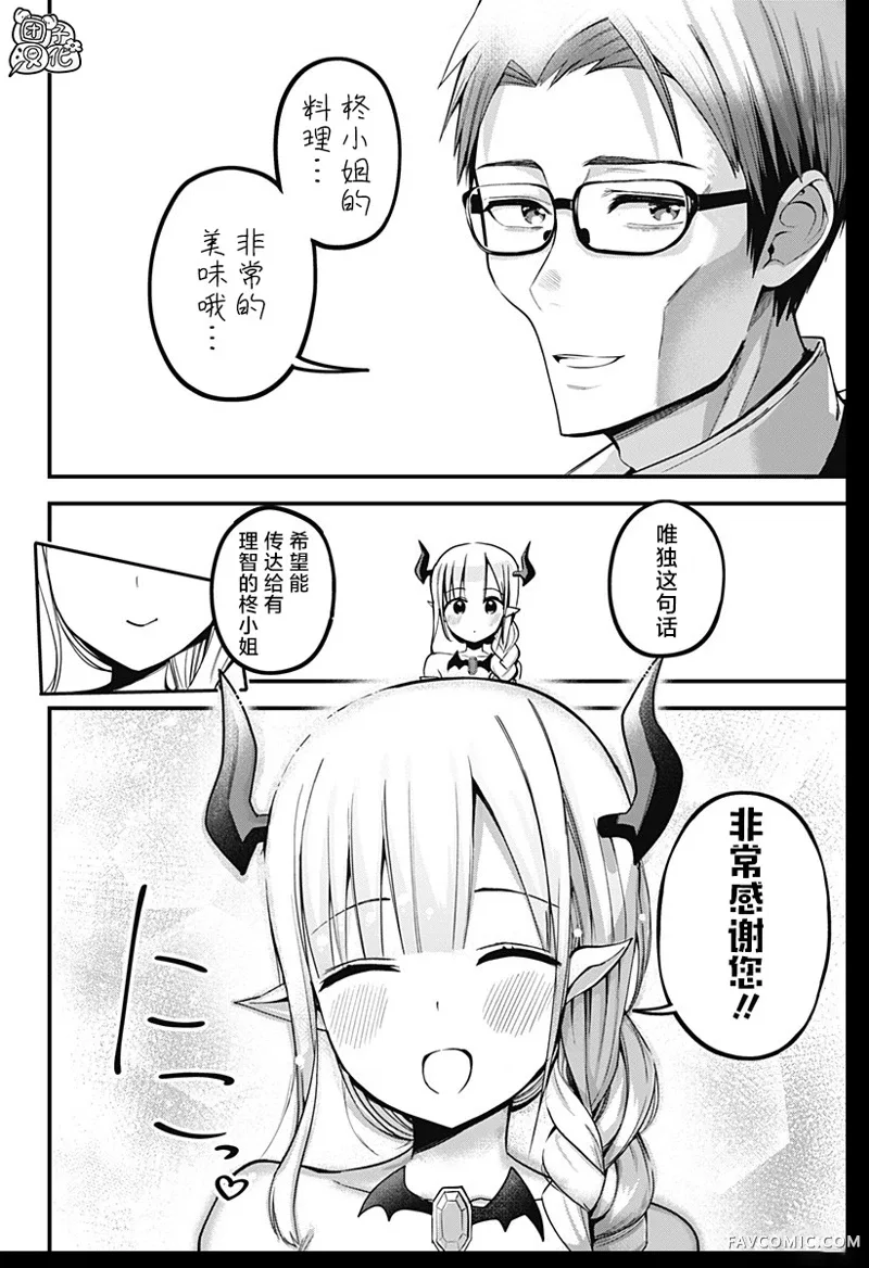 正经魅魔柊小姐第03话P28