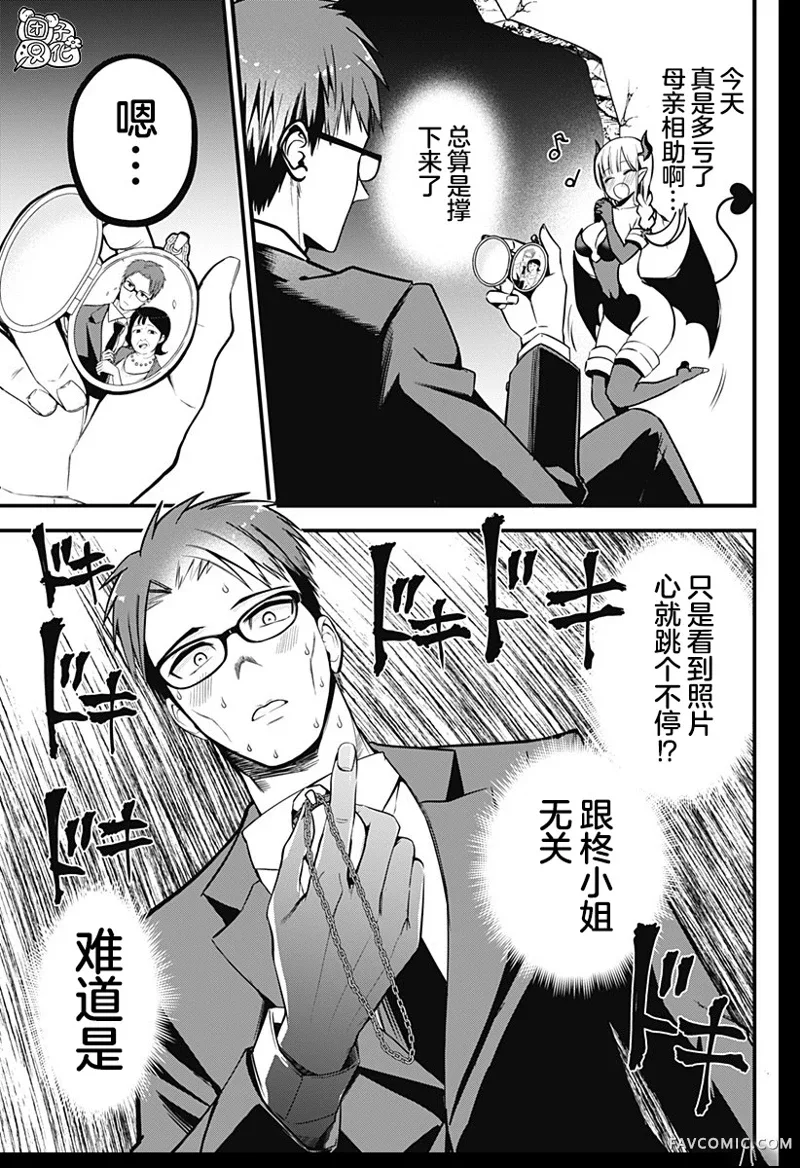 正经魅魔柊小姐第03话P29