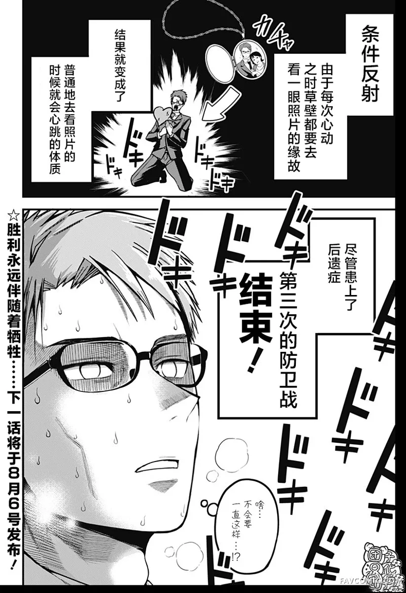 正经魅魔柊小姐第03话P30