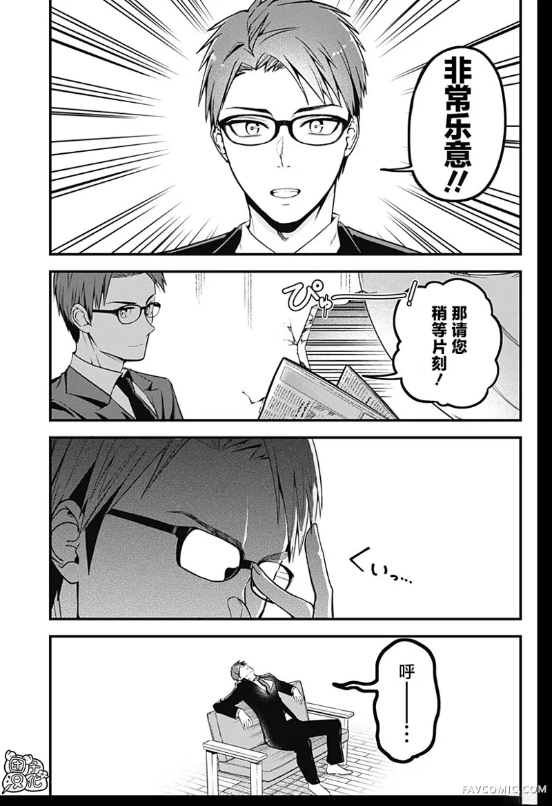 正经魅魔柊小姐第03话P5