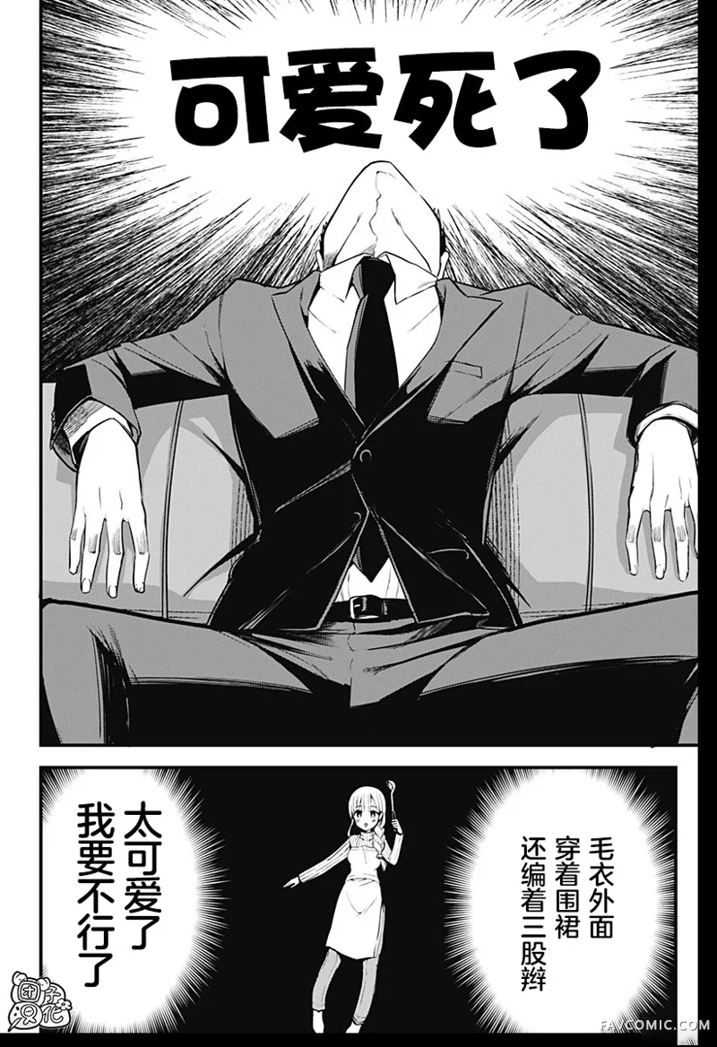 正经魅魔柊小姐第03话P6