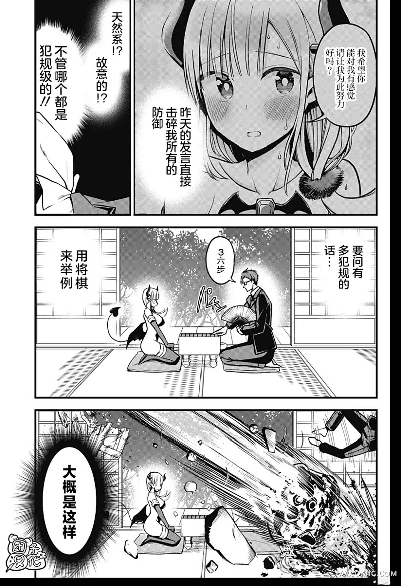 正经魅魔柊小姐第03话P7