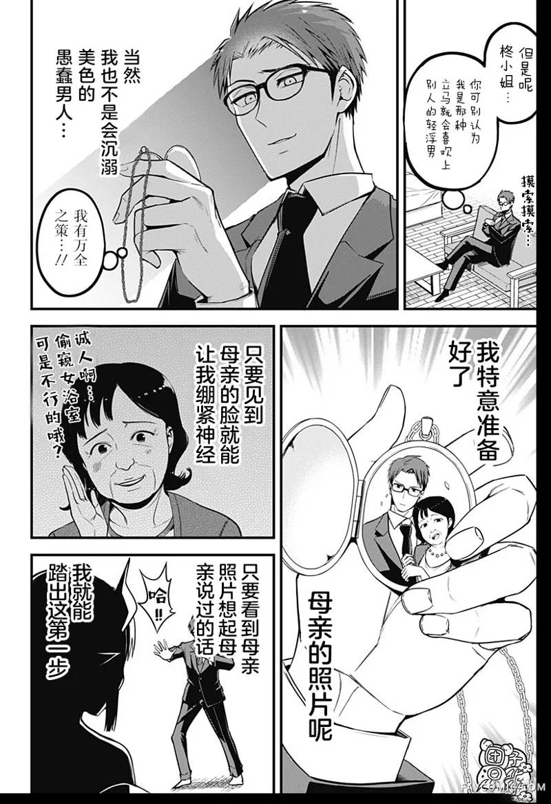 正经魅魔柊小姐第03话P8