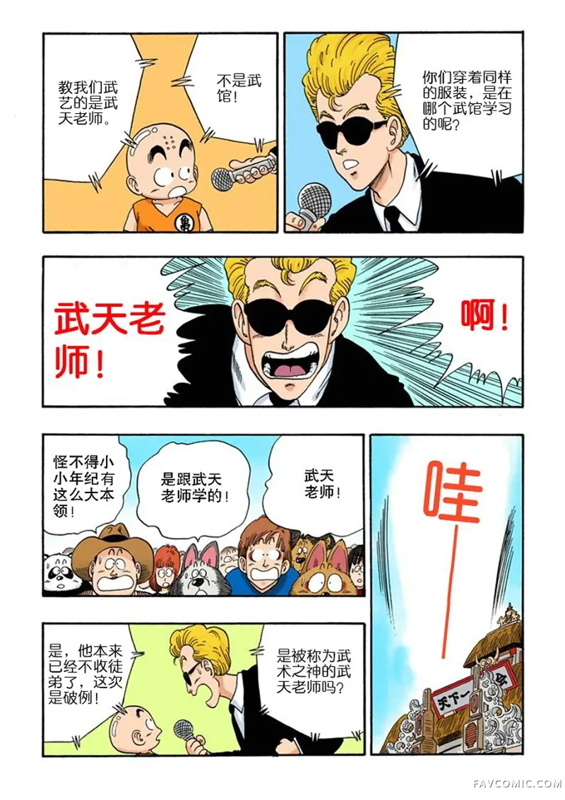 七龙珠 全彩版4卷P10