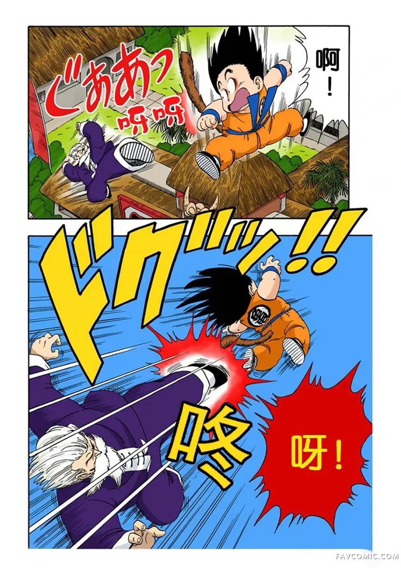 七龙珠 全彩版4卷P100