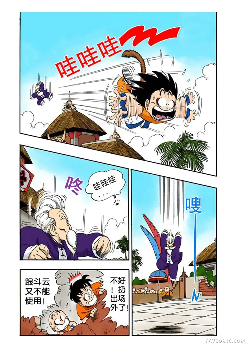 七龙珠 全彩版4卷P101