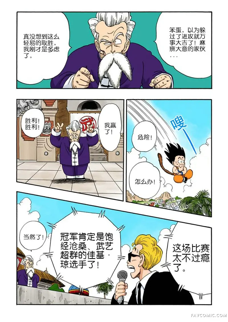 七龙珠 全彩版4卷P102