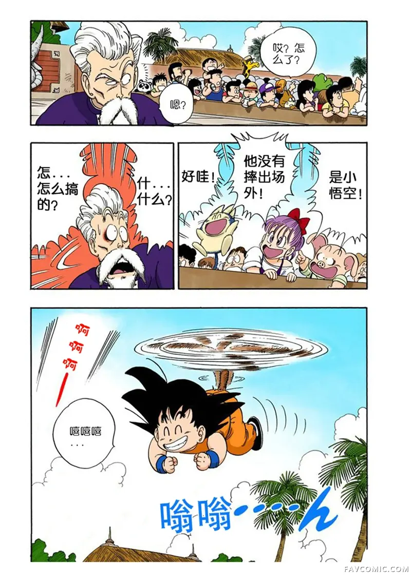 七龙珠 全彩版4卷P103