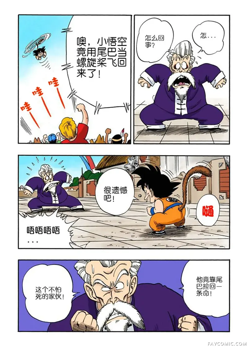 七龙珠 全彩版4卷P104