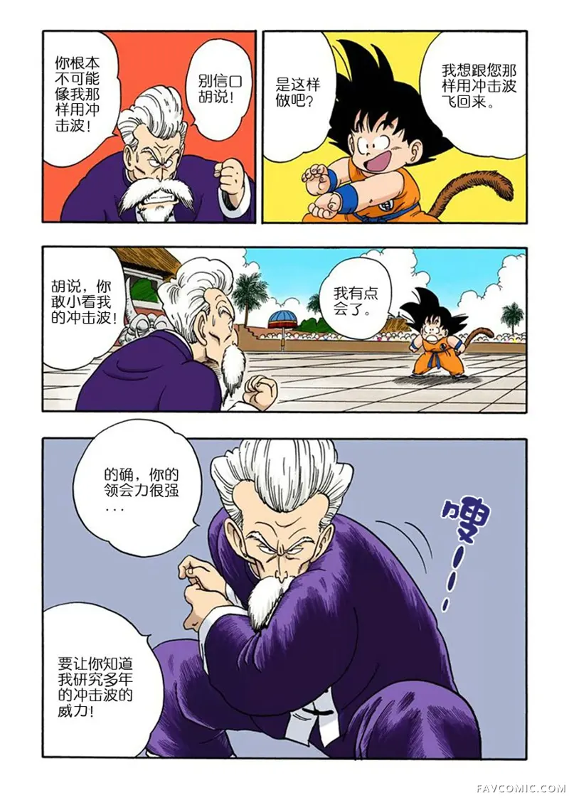 七龙珠 全彩版4卷P105