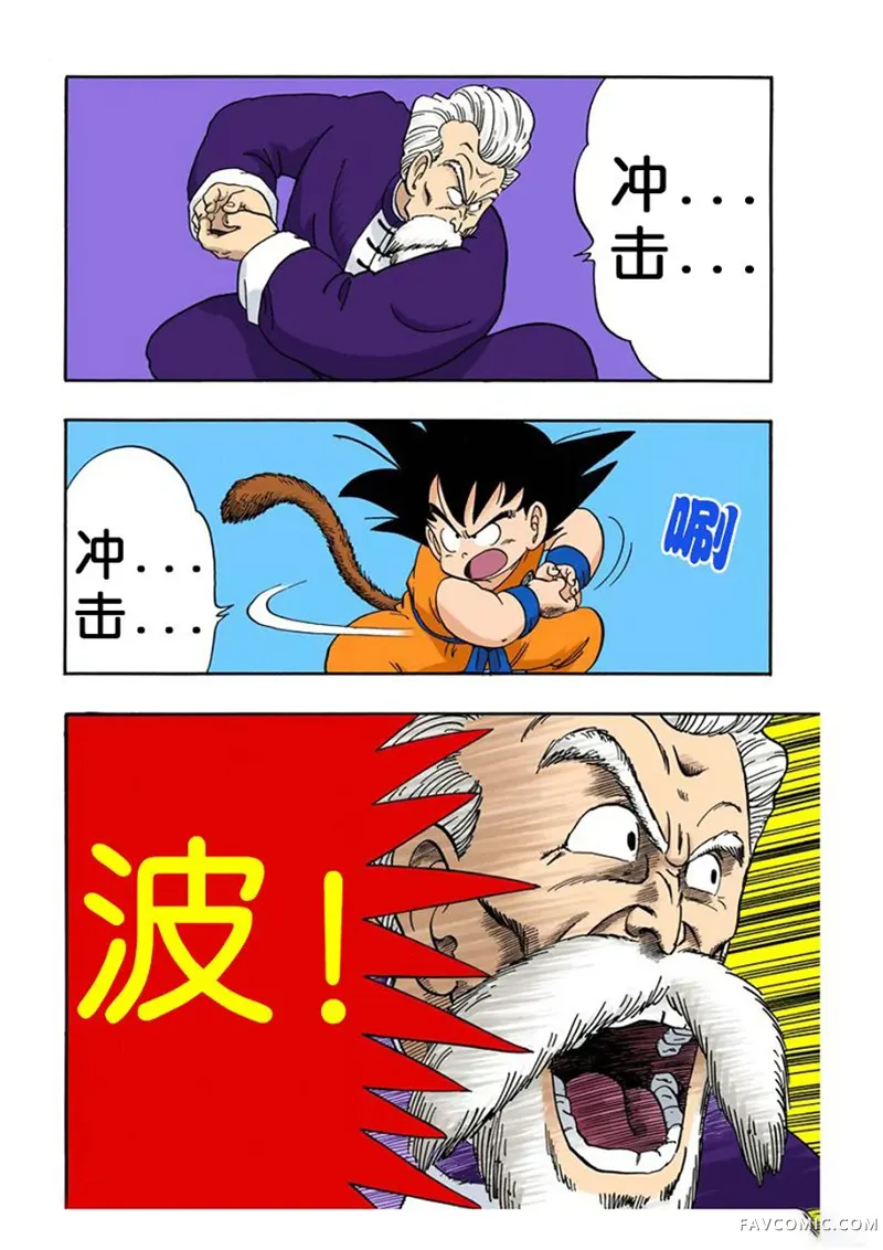 七龙珠 全彩版4卷P106