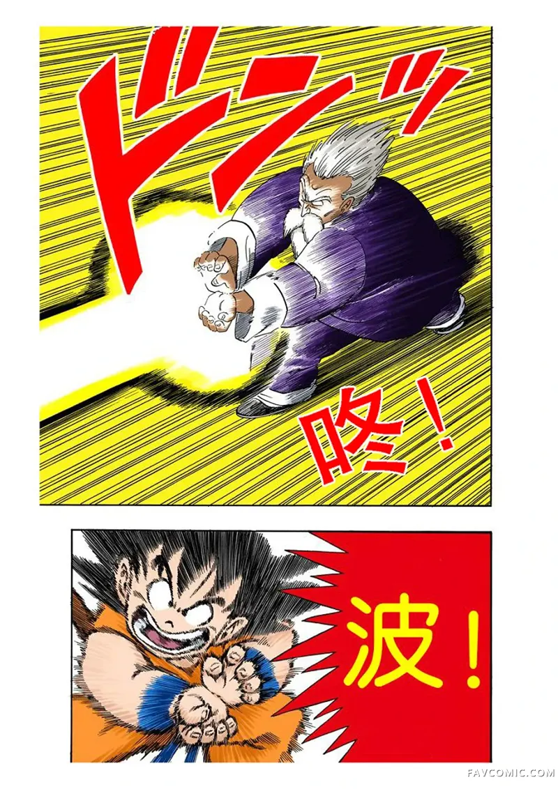 七龙珠 全彩版4卷P107
