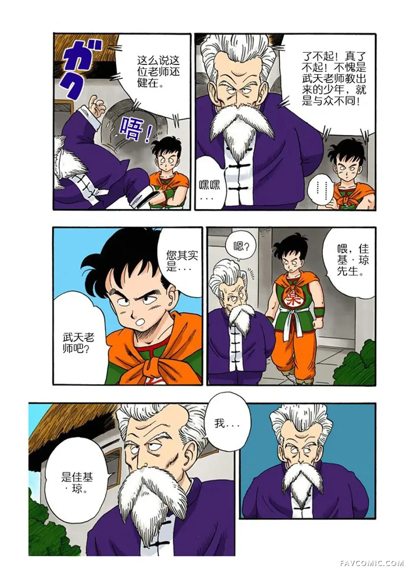 七龙珠 全彩版4卷P11