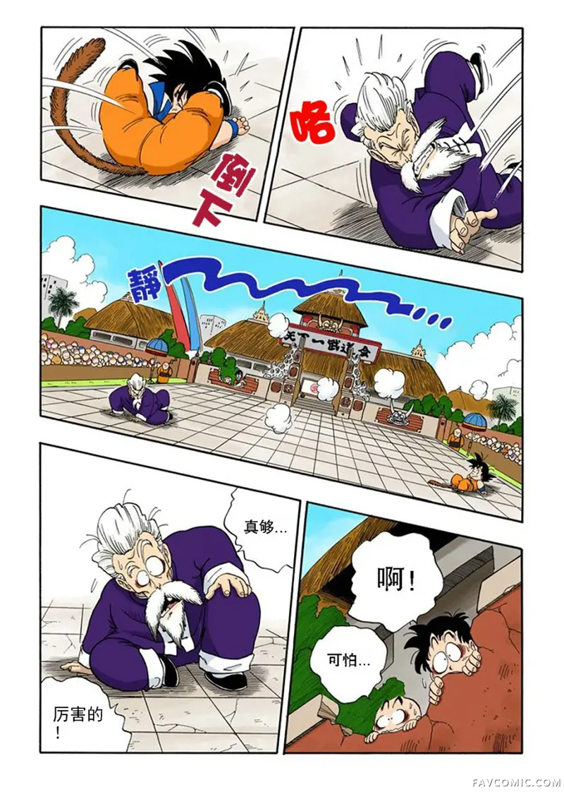 七龙珠 全彩版4卷P110