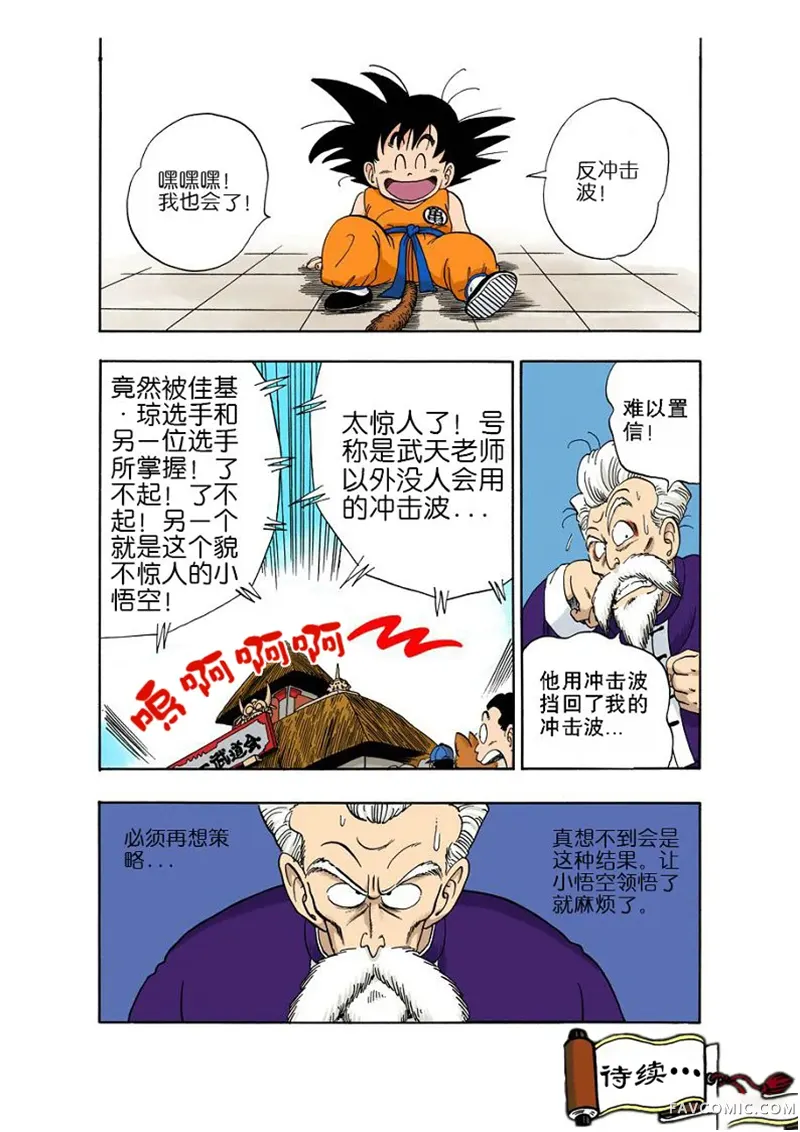 七龙珠 全彩版4卷P111