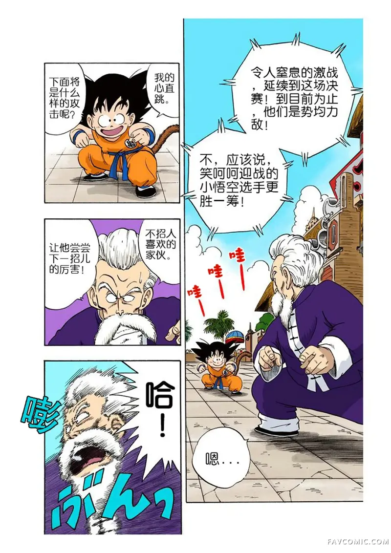 七龙珠 全彩版4卷P113