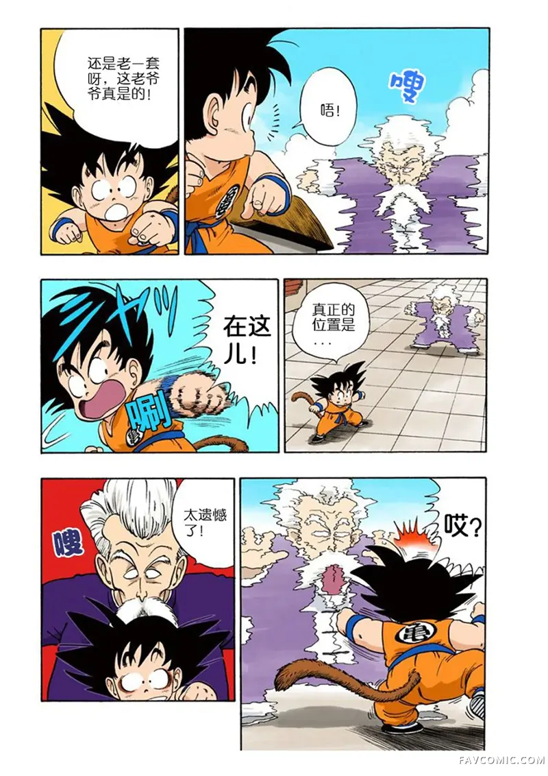 七龙珠 全彩版4卷P114