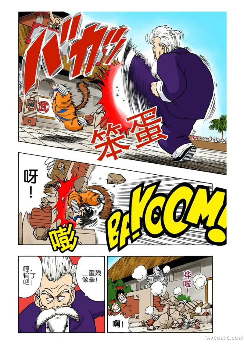 七龙珠 全彩版4卷P115