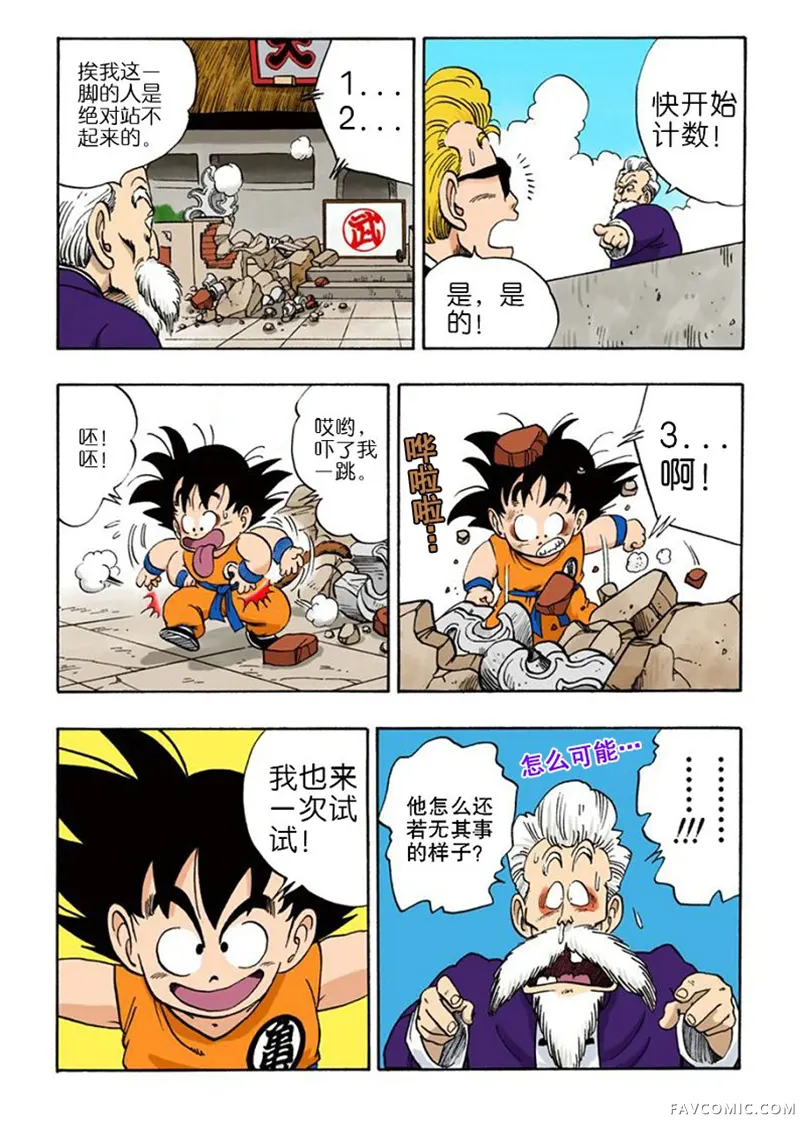 七龙珠 全彩版4卷P116