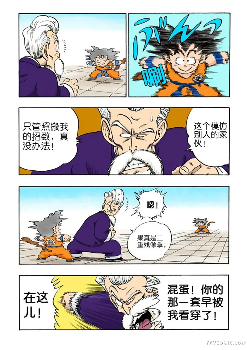 七龙珠 全彩版4卷P117