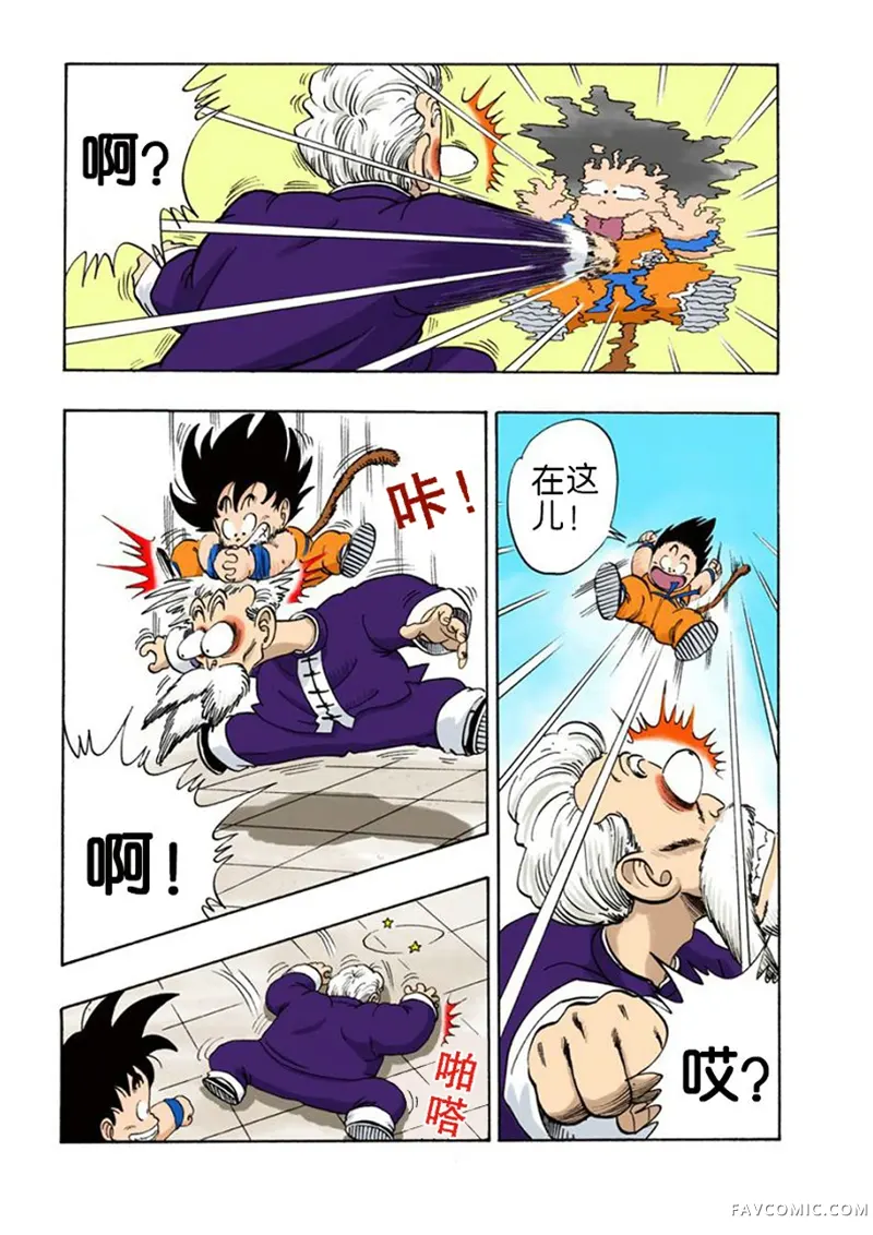 七龙珠 全彩版4卷P118