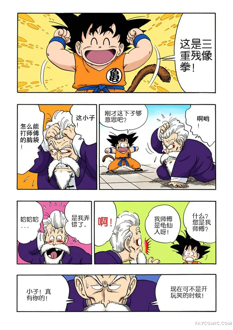 七龙珠 全彩版4卷P119