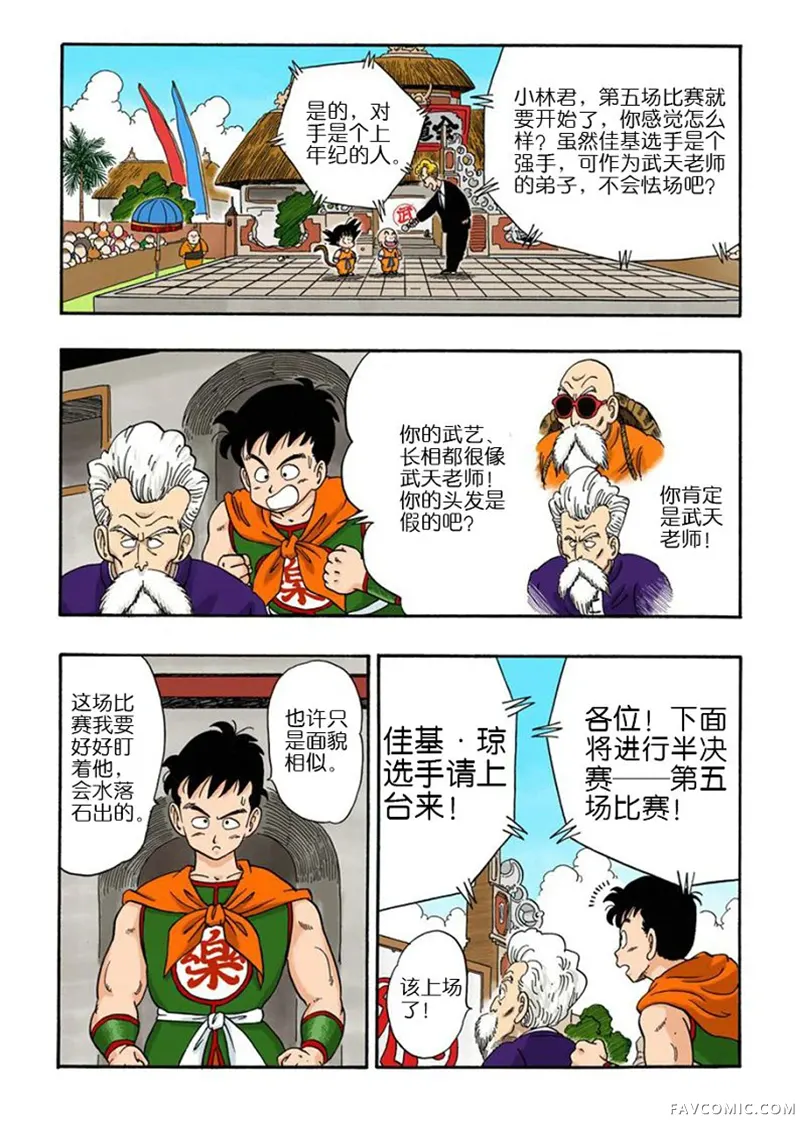 七龙珠 全彩版4卷P12