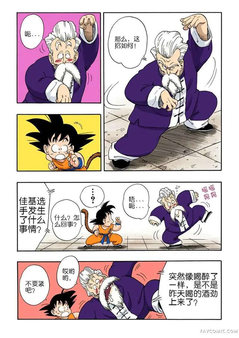 七龙珠 全彩版4卷P120