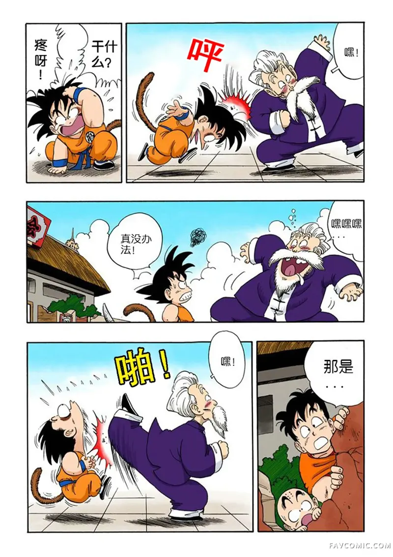 七龙珠 全彩版4卷P121