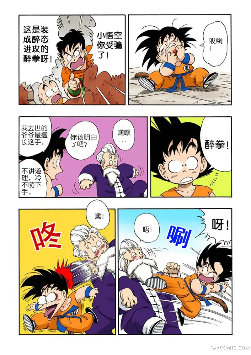 七龙珠 全彩版4卷P122