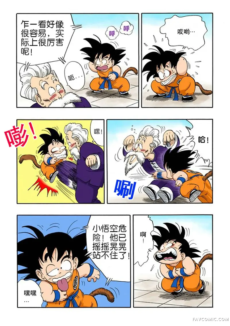 七龙珠 全彩版4卷P123