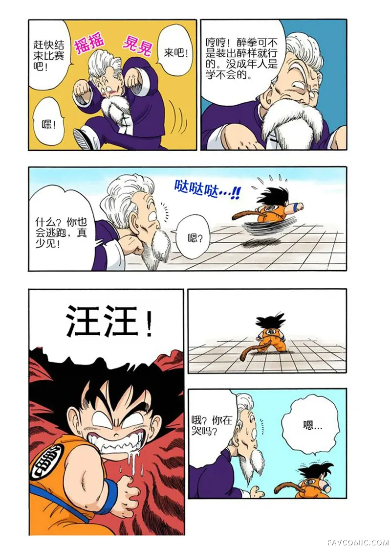七龙珠 全彩版4卷P124