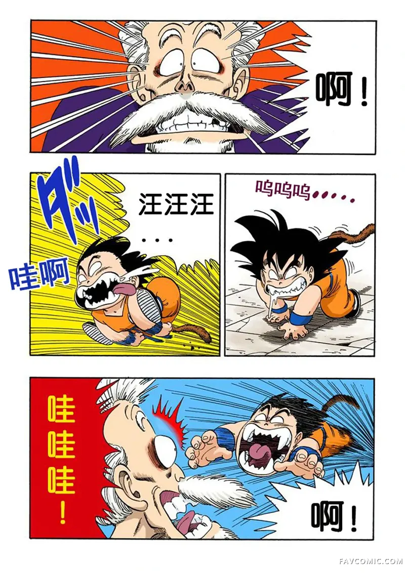 七龙珠 全彩版4卷P125