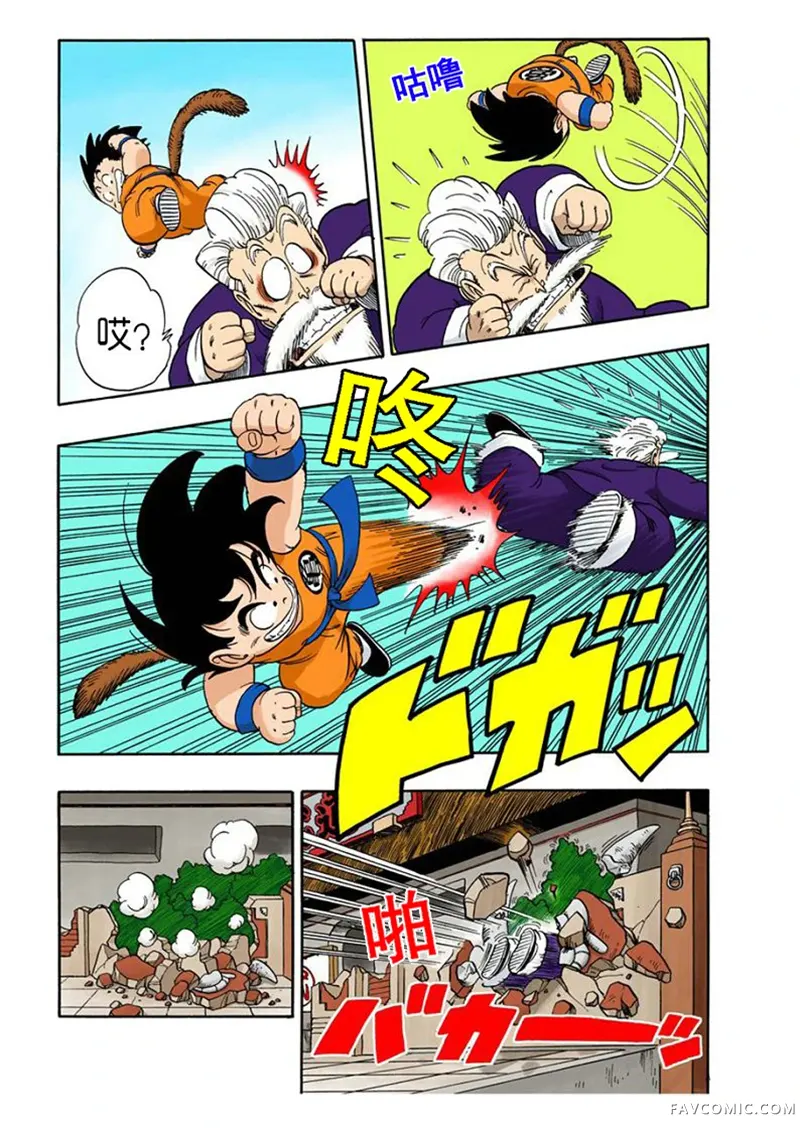 七龙珠 全彩版4卷P126