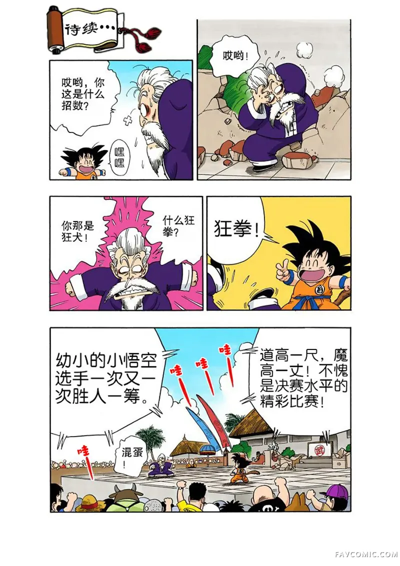 七龙珠 全彩版4卷P127