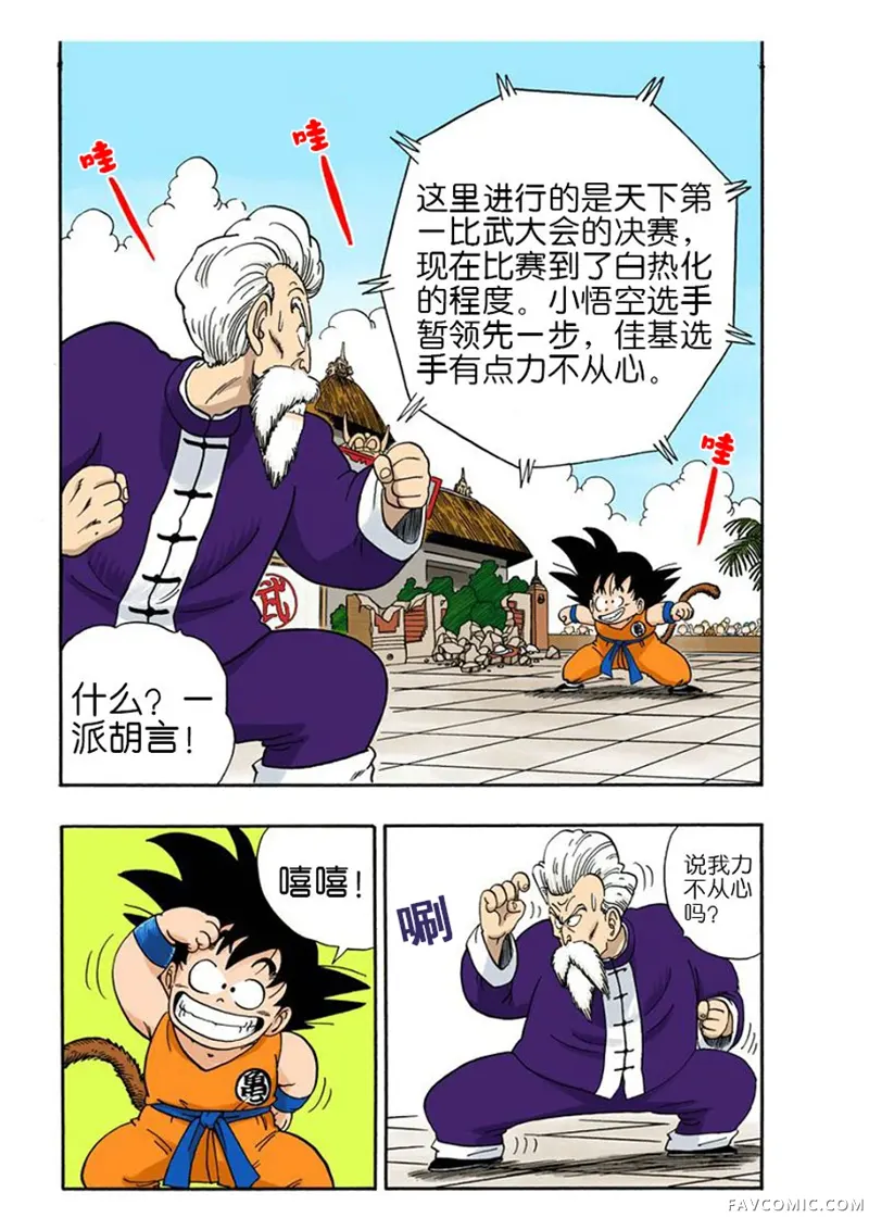 七龙珠 全彩版4卷P129