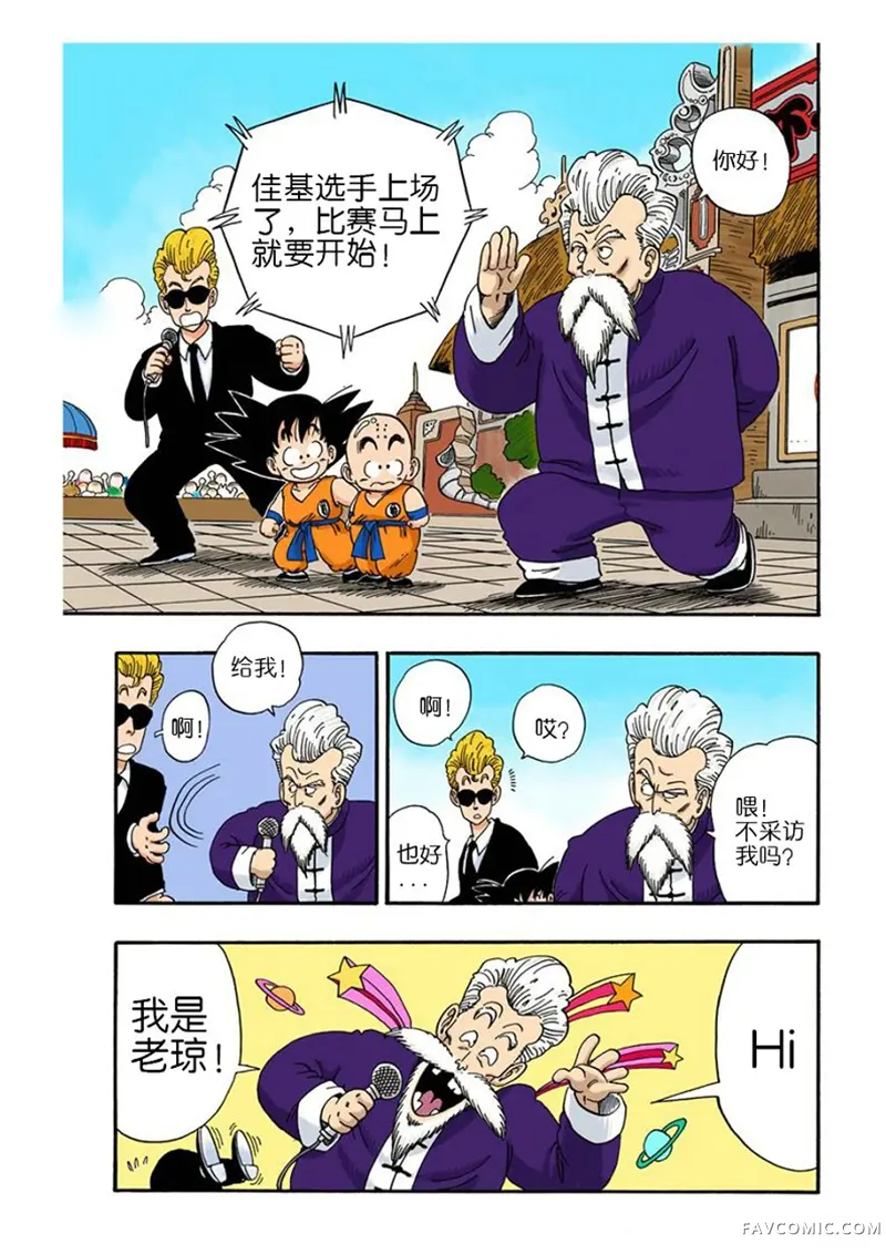 七龙珠 全彩版4卷P13