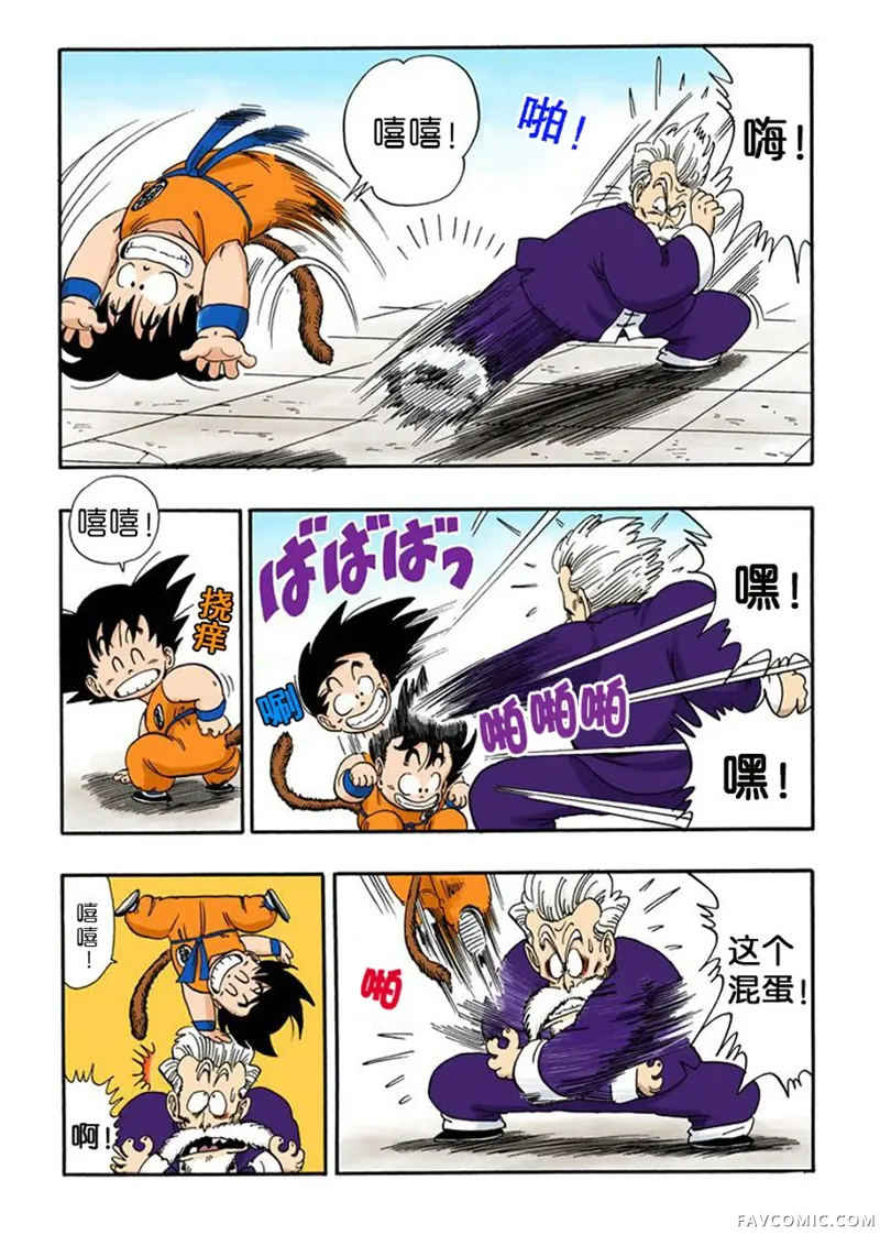 七龙珠 全彩版4卷P130