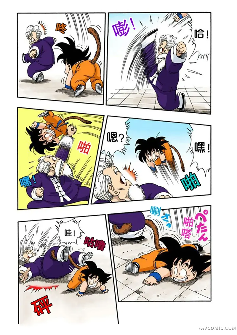 七龙珠 全彩版4卷P131